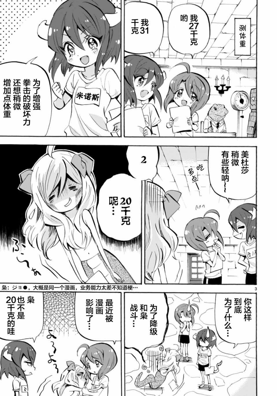 《邪神与厨二病少女》漫画最新章节杂志版143免费下拉式在线观看章节第【3】张图片