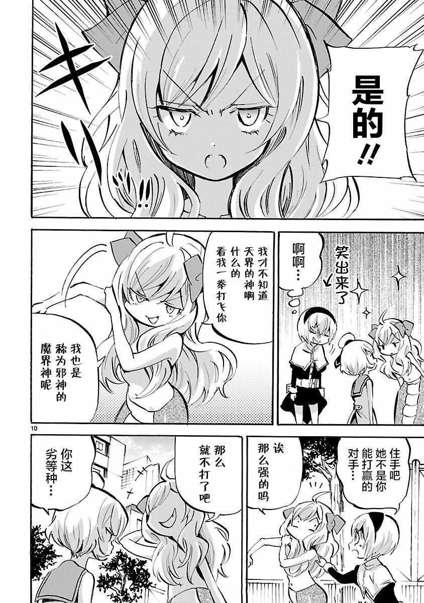 《邪神与厨二病少女》漫画最新章节杂志版144免费下拉式在线观看章节第【10】张图片