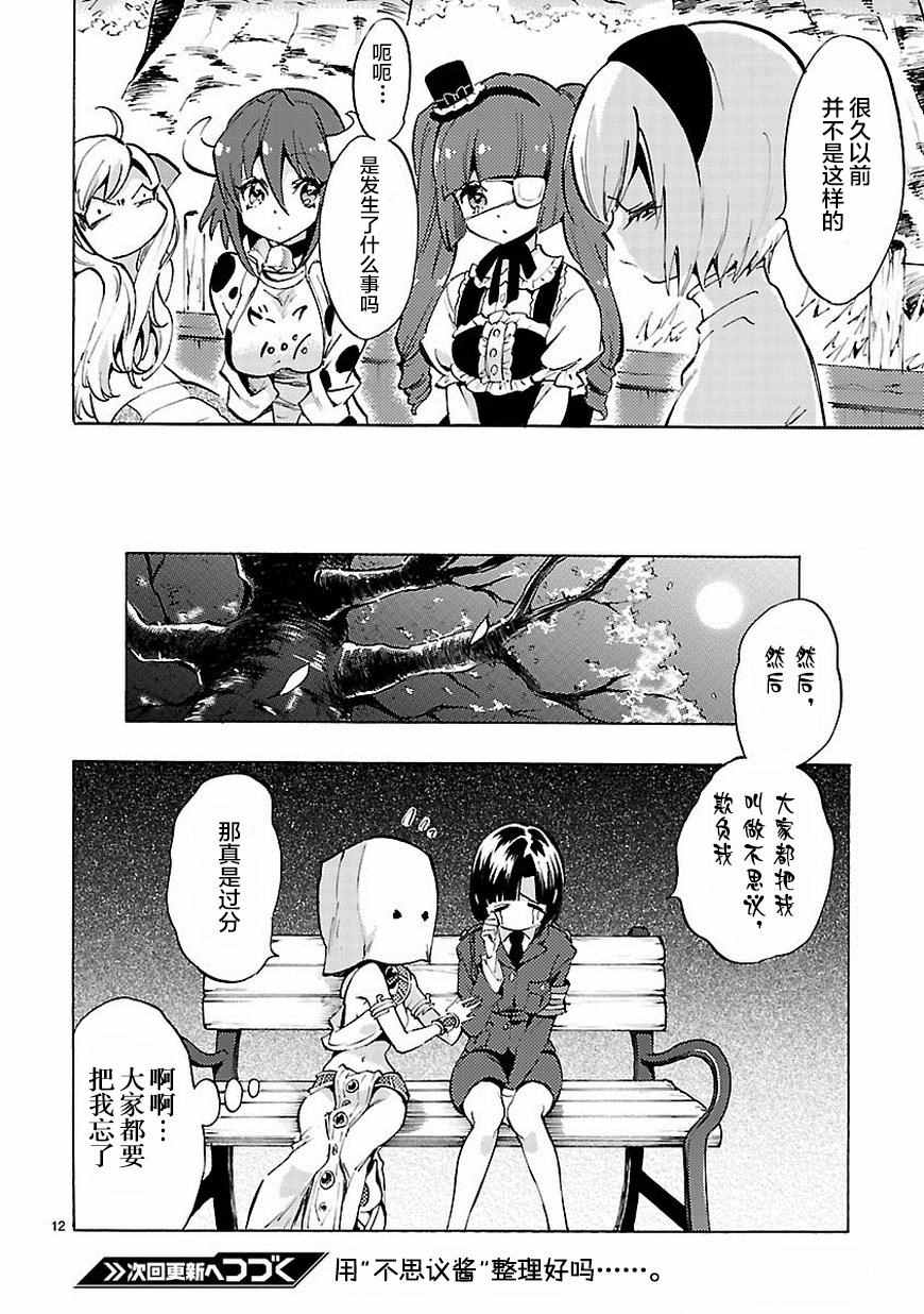 《邪神与厨二病少女》漫画最新章节第67话免费下拉式在线观看章节第【13】张图片