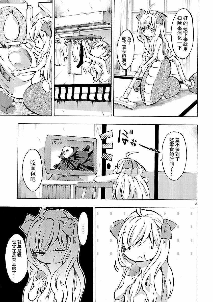 《邪神与厨二病少女》漫画最新章节第80话免费下拉式在线观看章节第【3】张图片