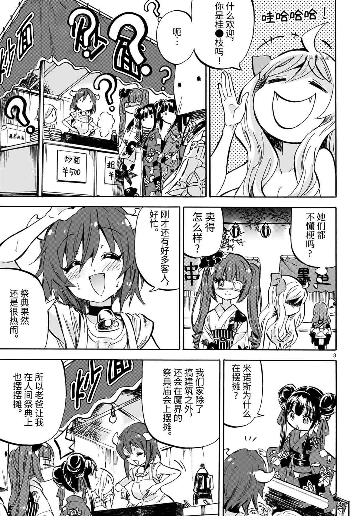 《邪神与厨二病少女》漫画最新章节第200话 试看版免费下拉式在线观看章节第【3】张图片