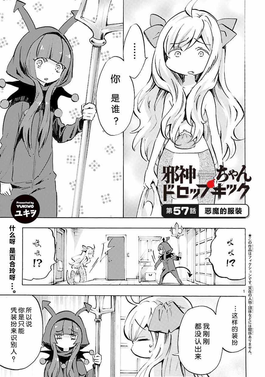 《邪神与厨二病少女》漫画最新章节第57话免费下拉式在线观看章节第【2】张图片