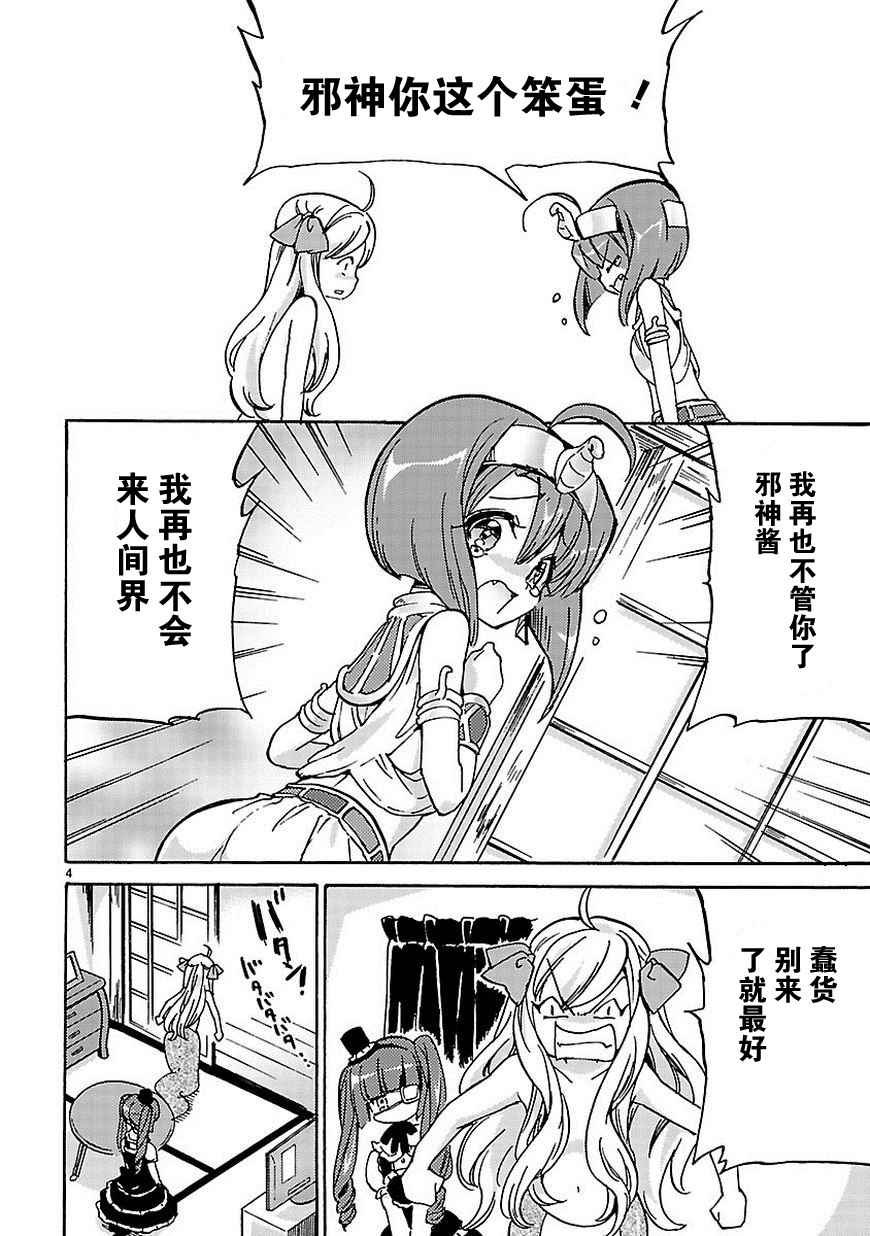 《邪神与厨二病少女》漫画最新章节第24话免费下拉式在线观看章节第【5】张图片