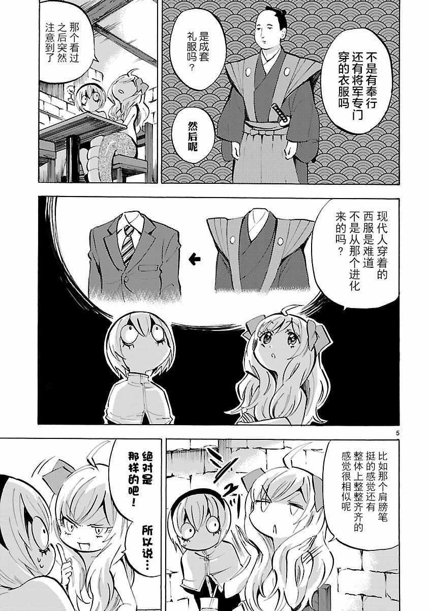 《邪神与厨二病少女》漫画最新章节第126话免费下拉式在线观看章节第【5】张图片