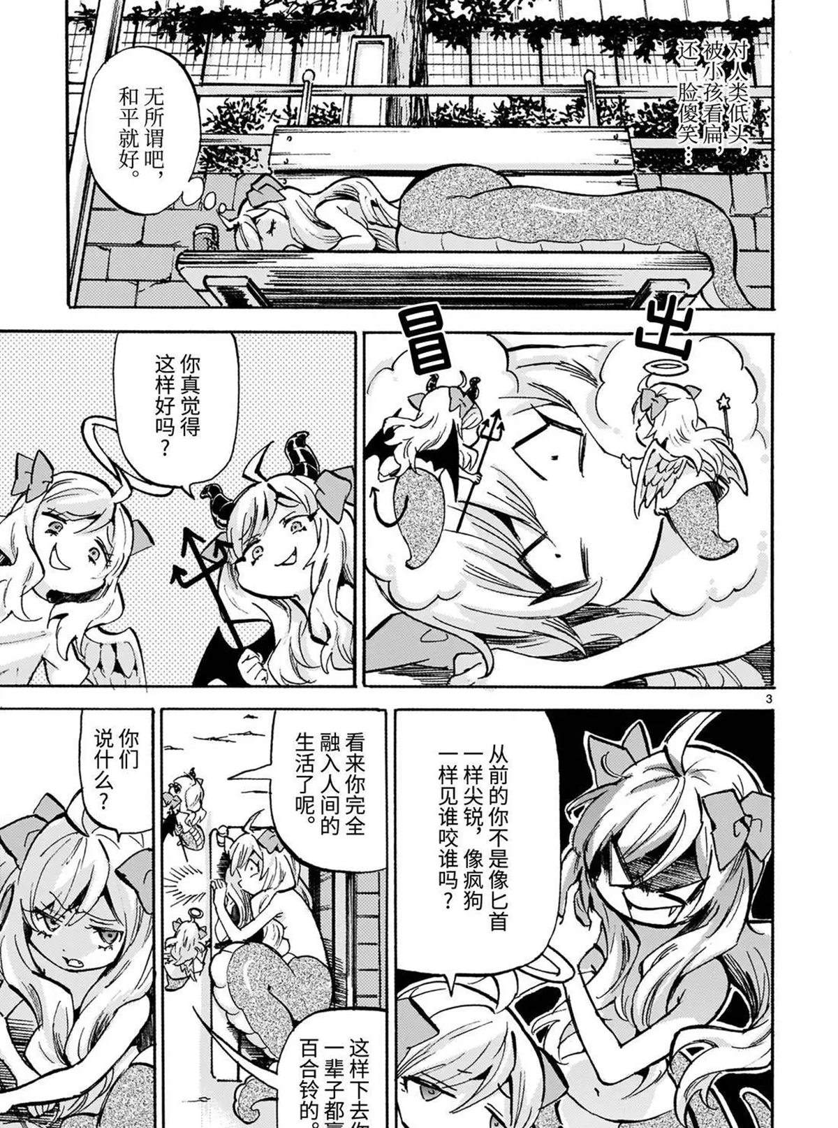 《邪神与厨二病少女》漫画最新章节第181话 魔贵族的尊严免费下拉式在线观看章节第【3】张图片