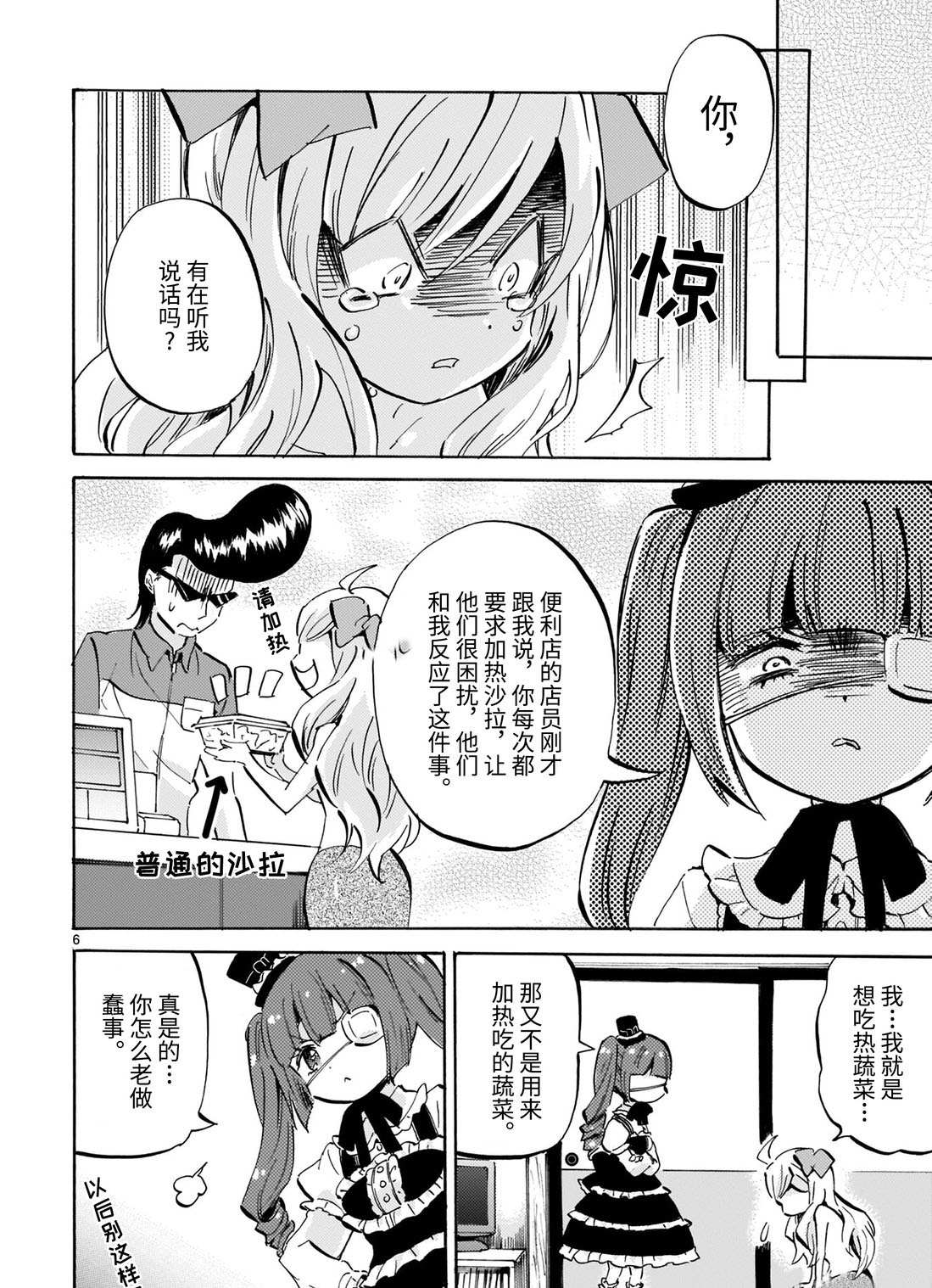 《邪神与厨二病少女》漫画最新章节第170话 必杀卷笛免费下拉式在线观看章节第【6】张图片