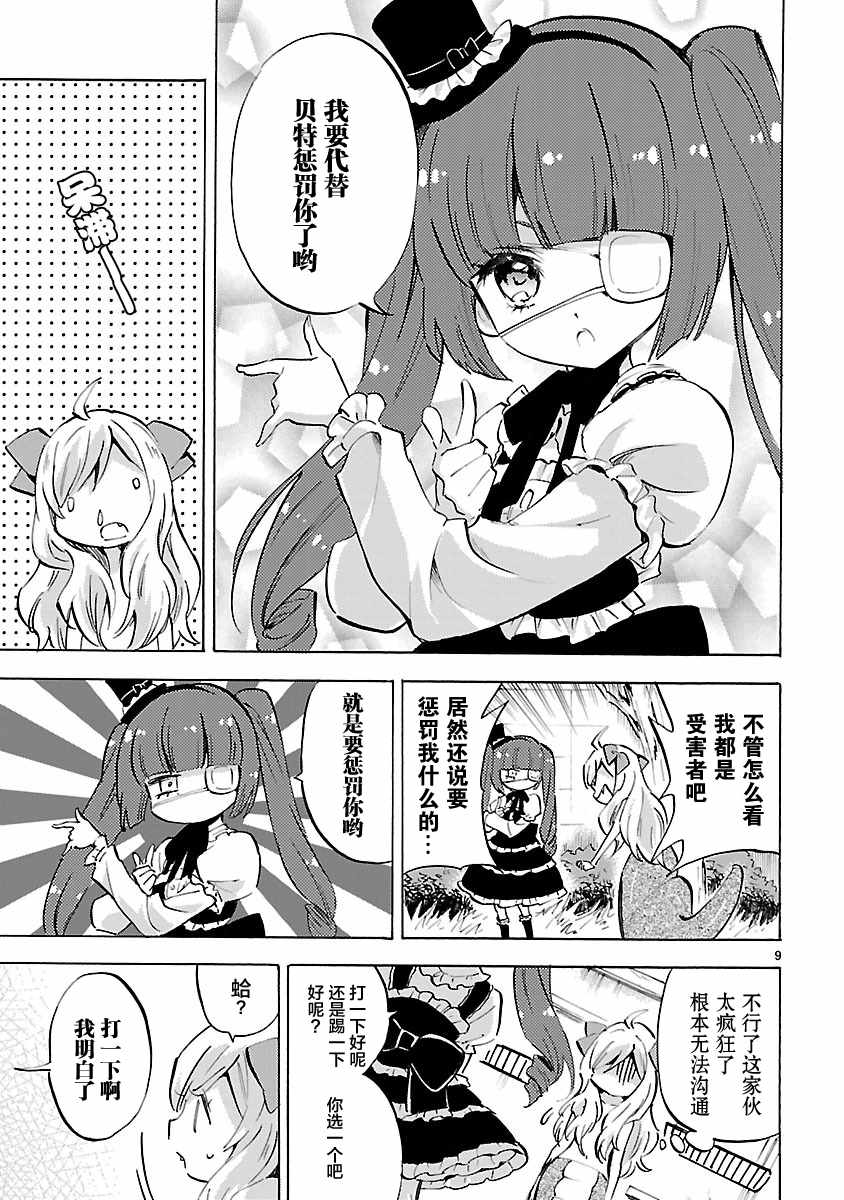 《邪神与厨二病少女》漫画最新章节第91话免费下拉式在线观看章节第【9】张图片