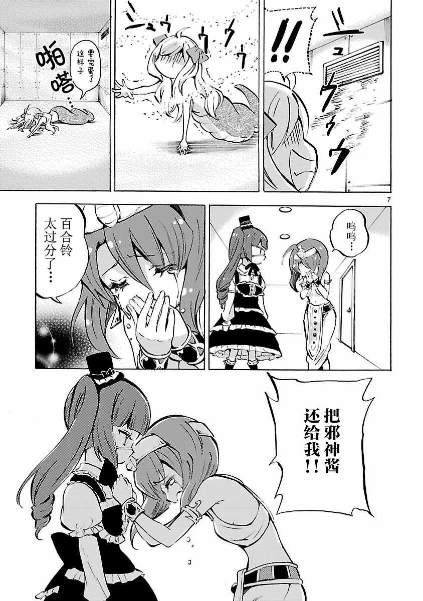 《邪神与厨二病少女》漫画最新章节第122话免费下拉式在线观看章节第【6】张图片