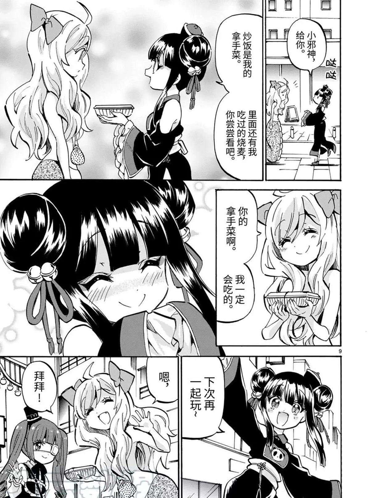 《邪神与厨二病少女》漫画最新章节第185话 小邪神便当免费下拉式在线观看章节第【9】张图片