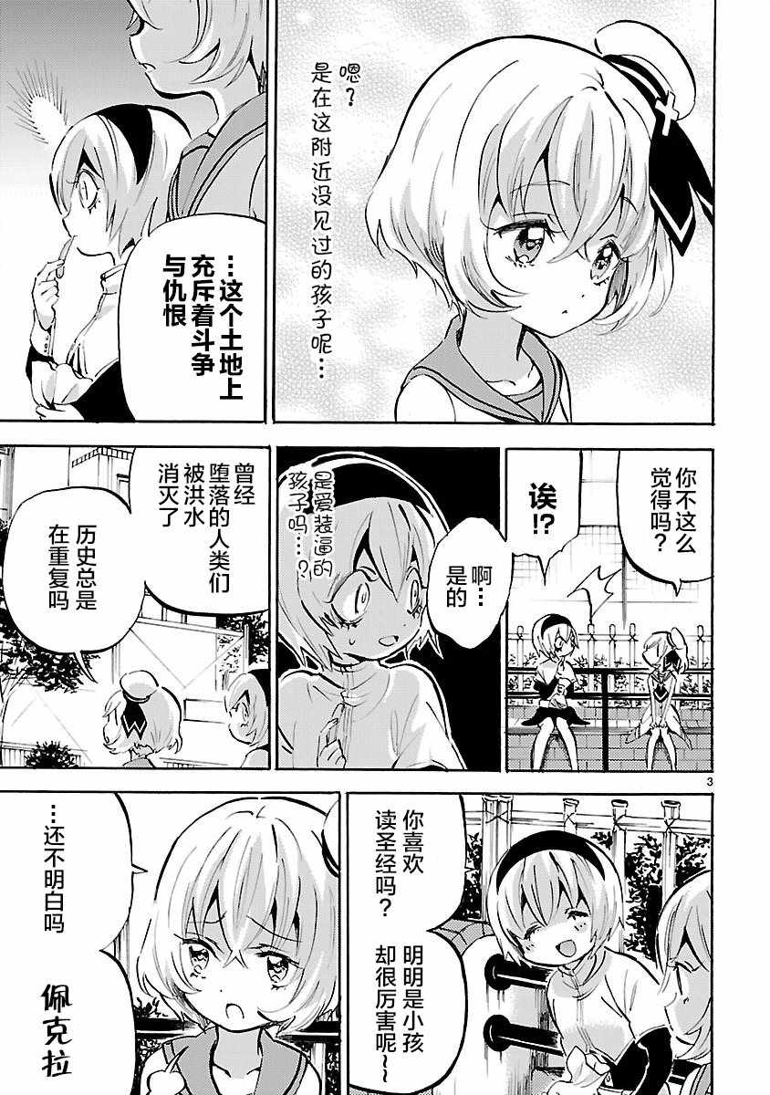 《邪神与厨二病少女》漫画最新章节杂志版144免费下拉式在线观看章节第【3】张图片