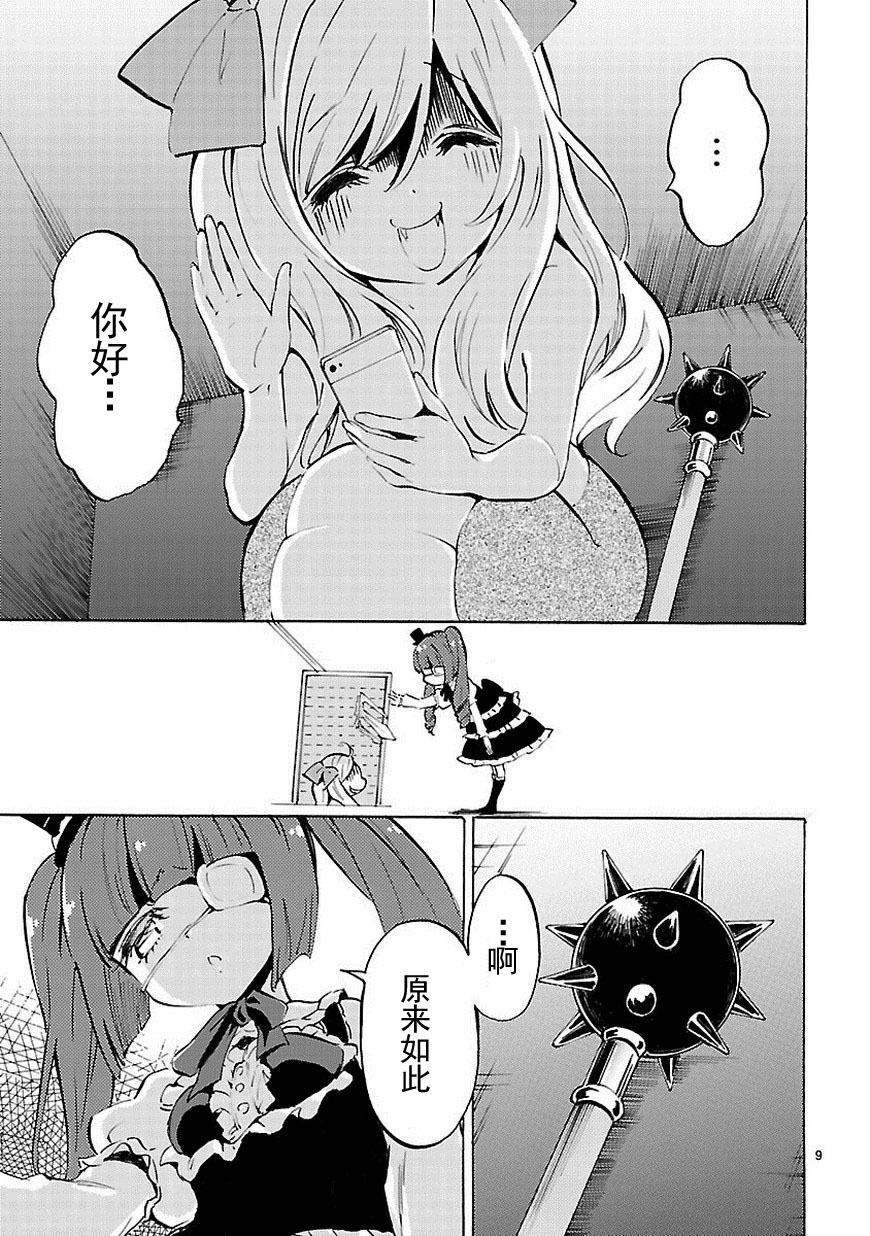 《邪神与厨二病少女》漫画最新章节第56话免费下拉式在线观看章节第【10】张图片