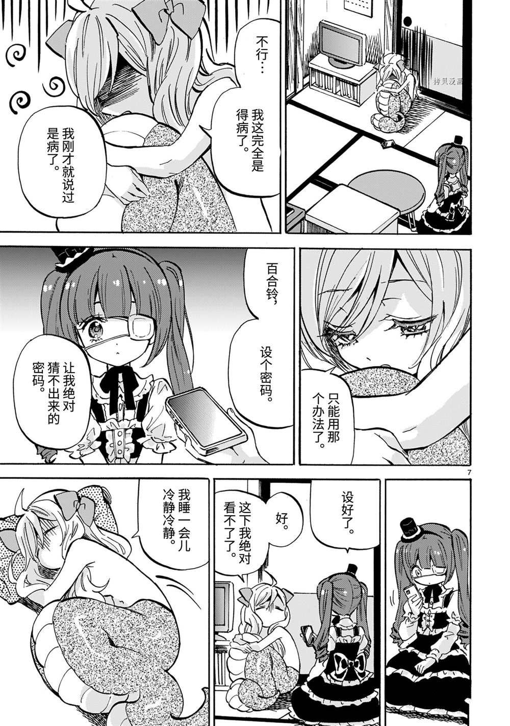 《邪神与厨二病少女》漫画最新章节第209话 试看版免费下拉式在线观看章节第【7】张图片