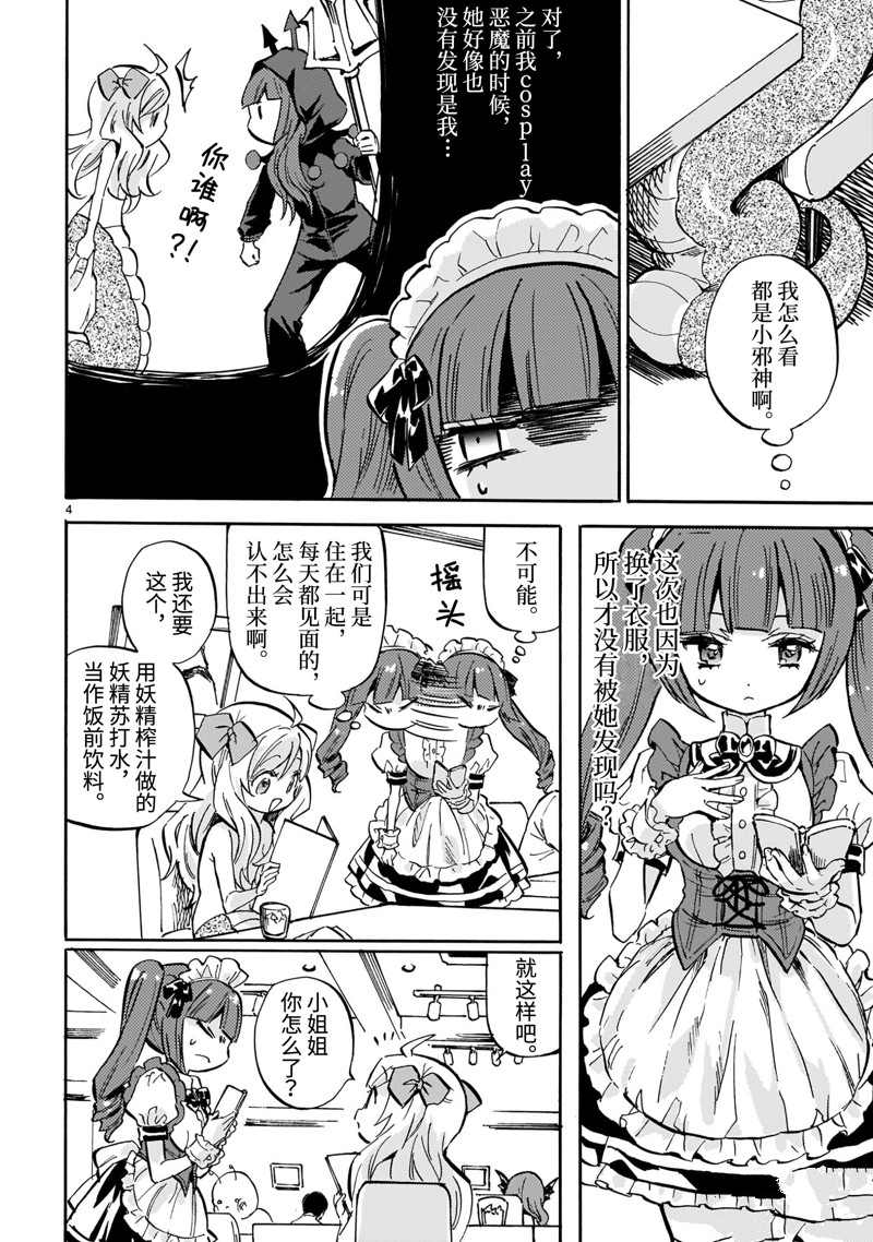 《邪神与厨二病少女》漫画最新章节第214话 试看版免费下拉式在线观看章节第【4】张图片