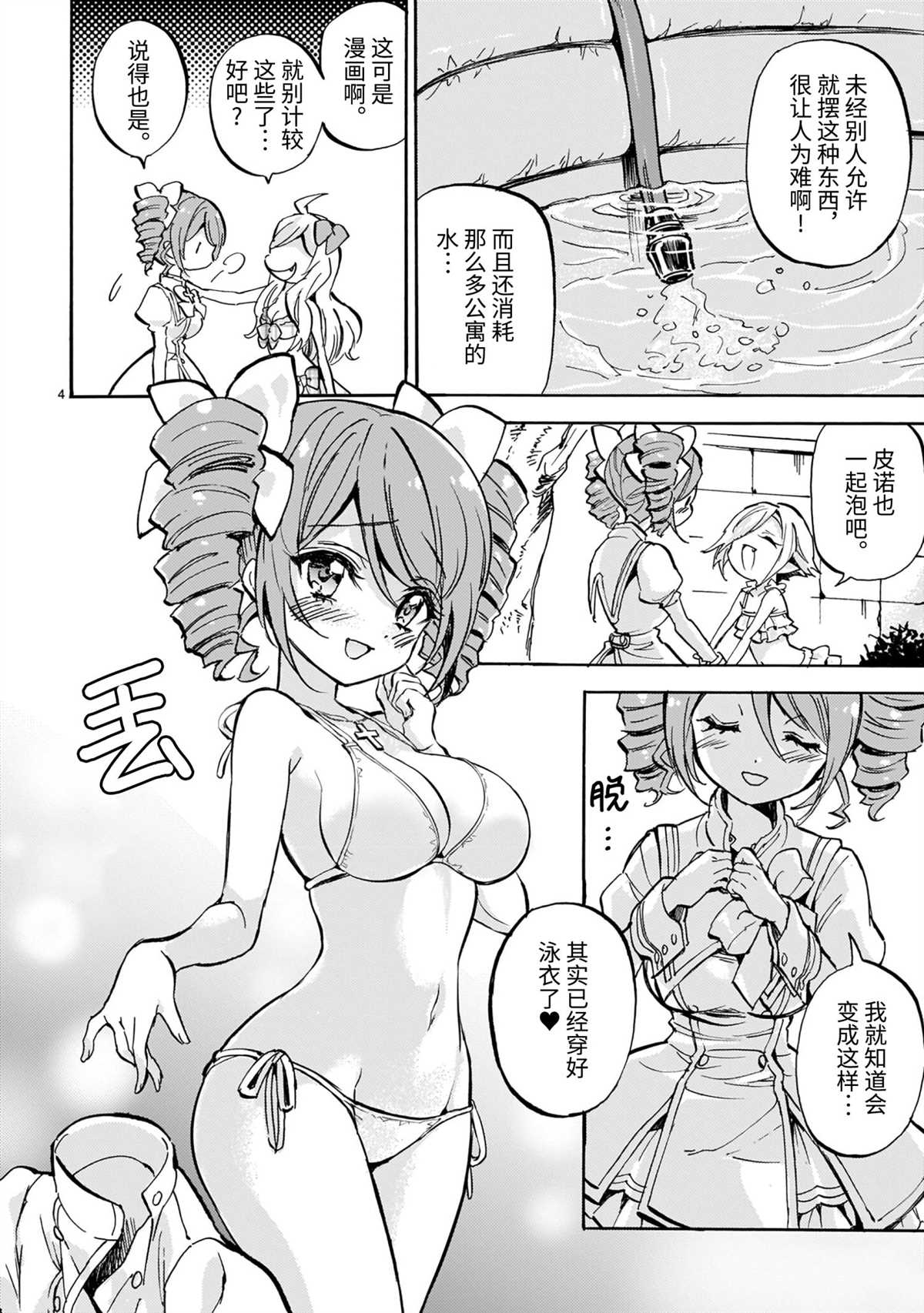 《邪神与厨二病少女》漫画最新章节第195话 试看版免费下拉式在线观看章节第【4】张图片