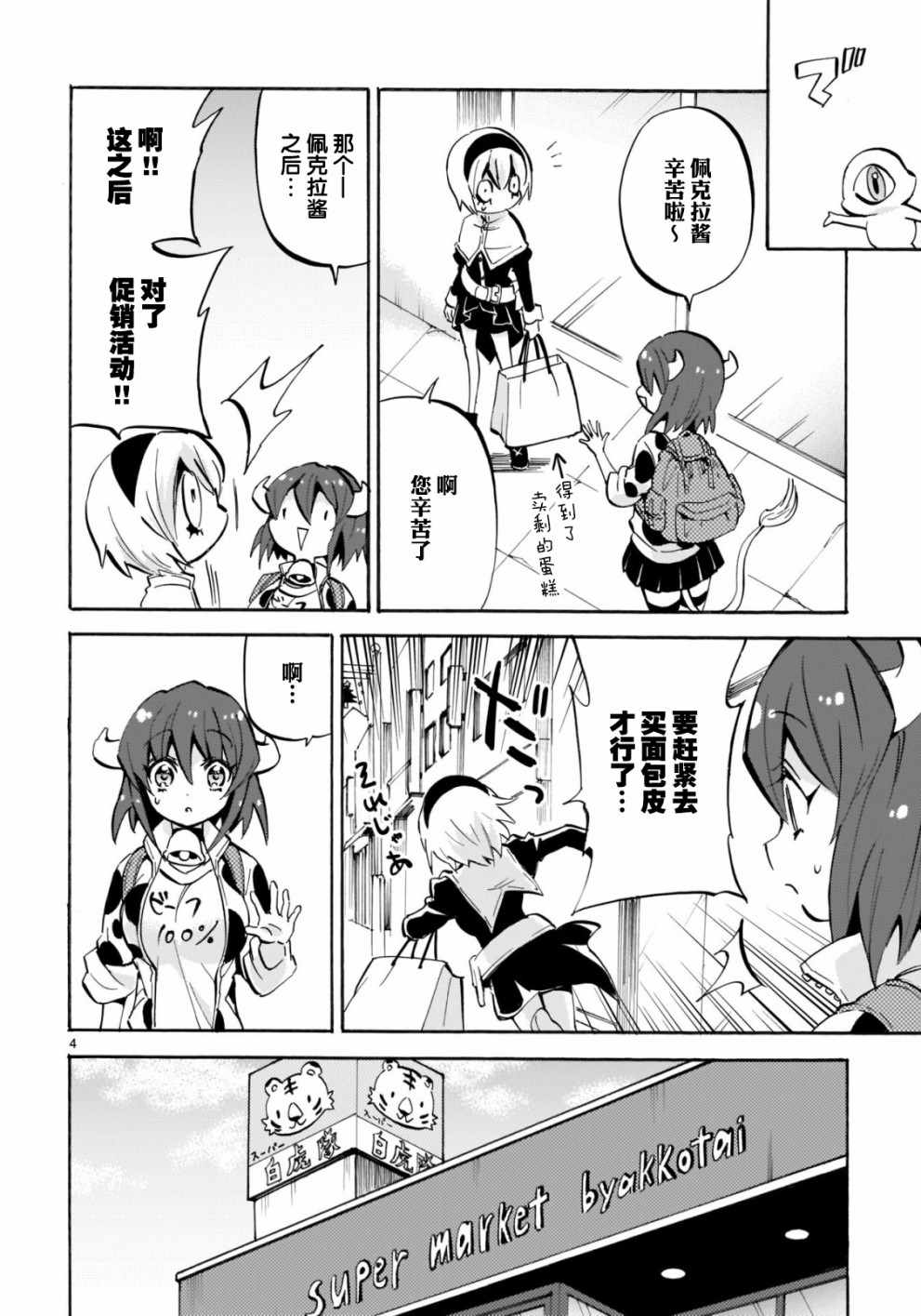 《邪神与厨二病少女》漫画最新章节第141话免费下拉式在线观看章节第【4】张图片