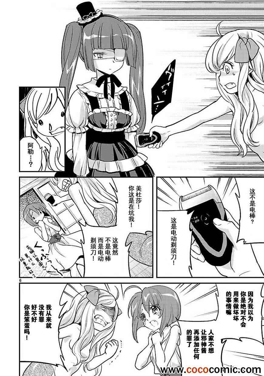 《邪神与厨二病少女》漫画最新章节第12话免费下拉式在线观看章节第【7】张图片