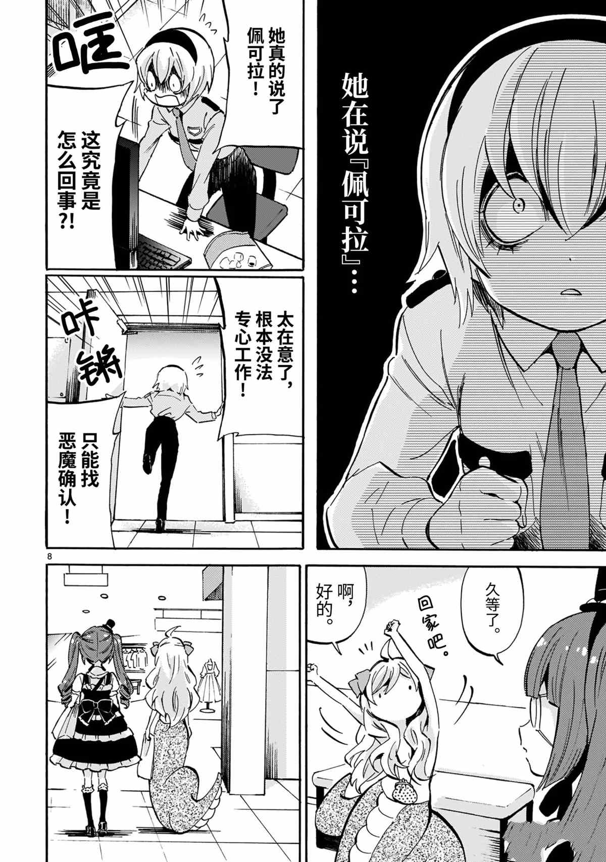 《邪神与厨二病少女》漫画最新章节第189话 试看版免费下拉式在线观看章节第【8】张图片