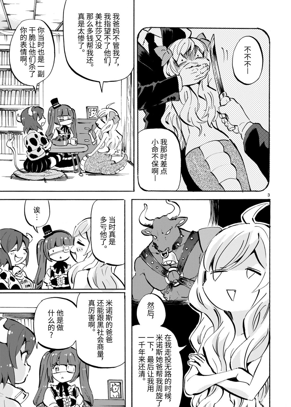 《邪神与厨二病少女》漫画最新章节第166话 是建筑商免费下拉式在线观看章节第【3】张图片