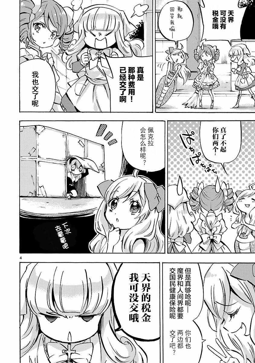 《邪神与厨二病少女》漫画最新章节第131话免费下拉式在线观看章节第【4】张图片