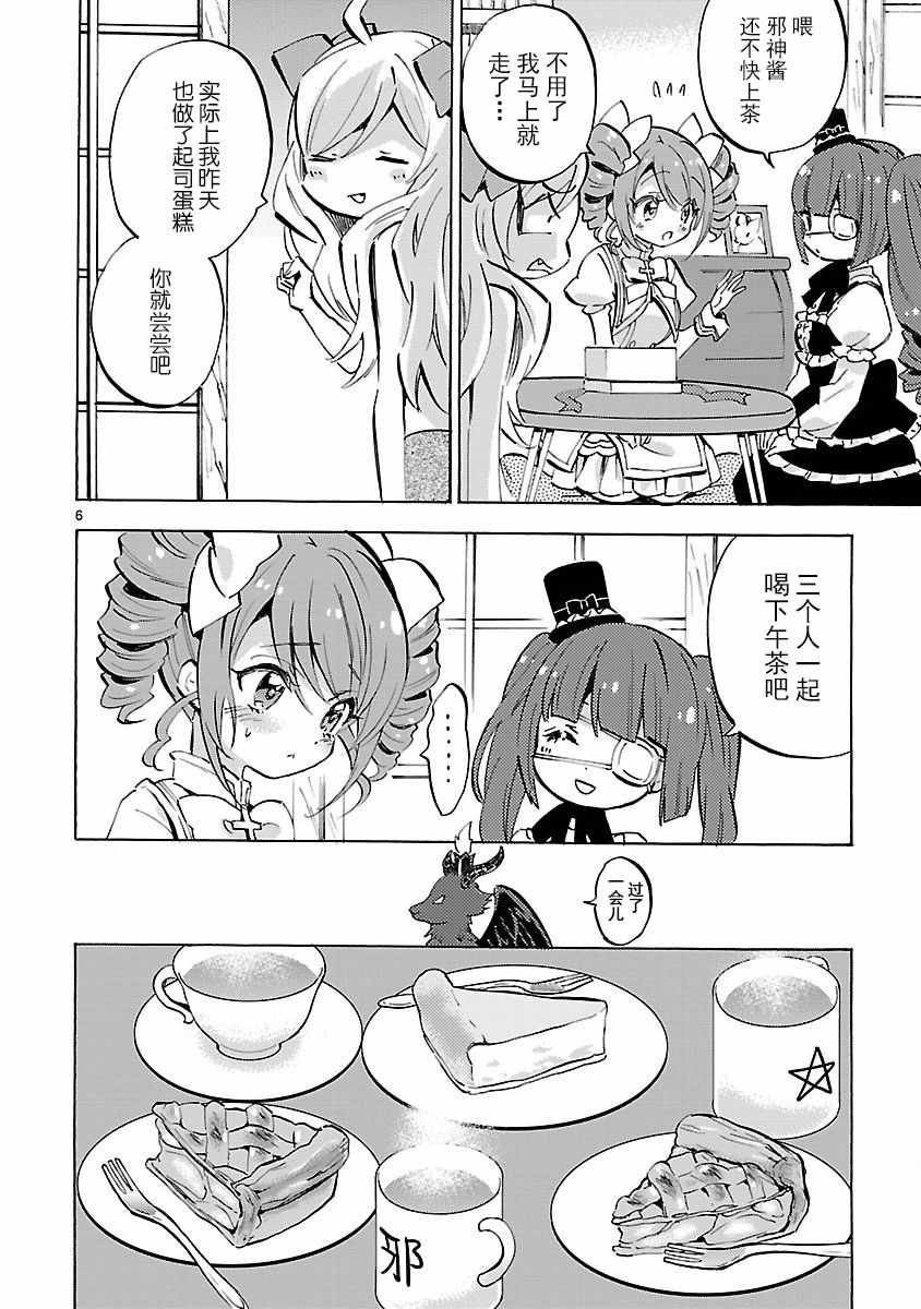 《邪神与厨二病少女》漫画最新章节第136话免费下拉式在线观看章节第【6】张图片