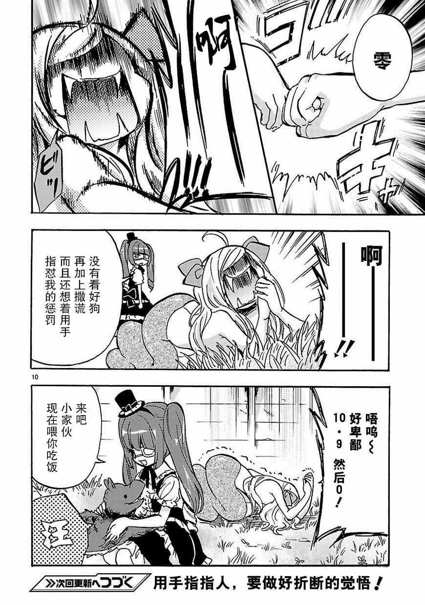 《邪神与厨二病少女》漫画最新章节第31话免费下拉式在线观看章节第【11】张图片