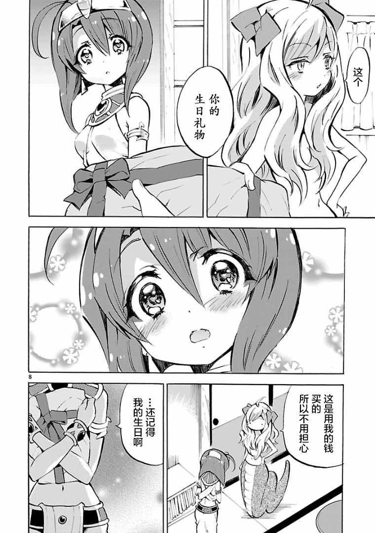 《邪神与厨二病少女》漫画最新章节第115话免费下拉式在线观看章节第【8】张图片