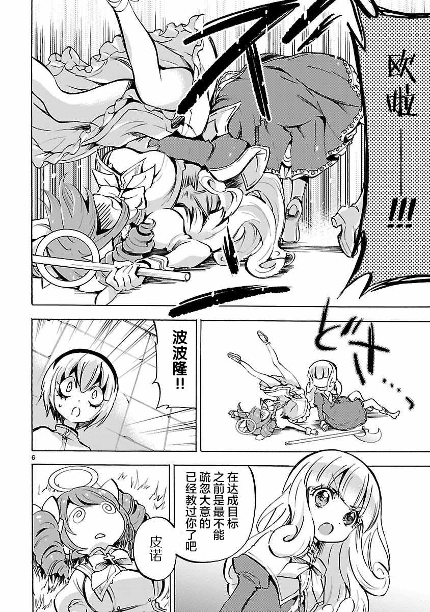 《邪神与厨二病少女》漫画最新章节第121话免费下拉式在线观看章节第【9】张图片