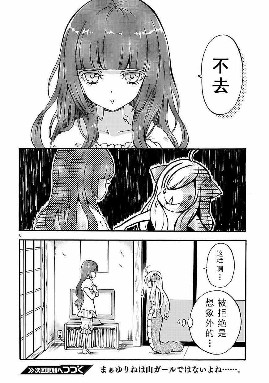 《邪神与厨二病少女》漫画最新章节第28话免费下拉式在线观看章节第【9】张图片