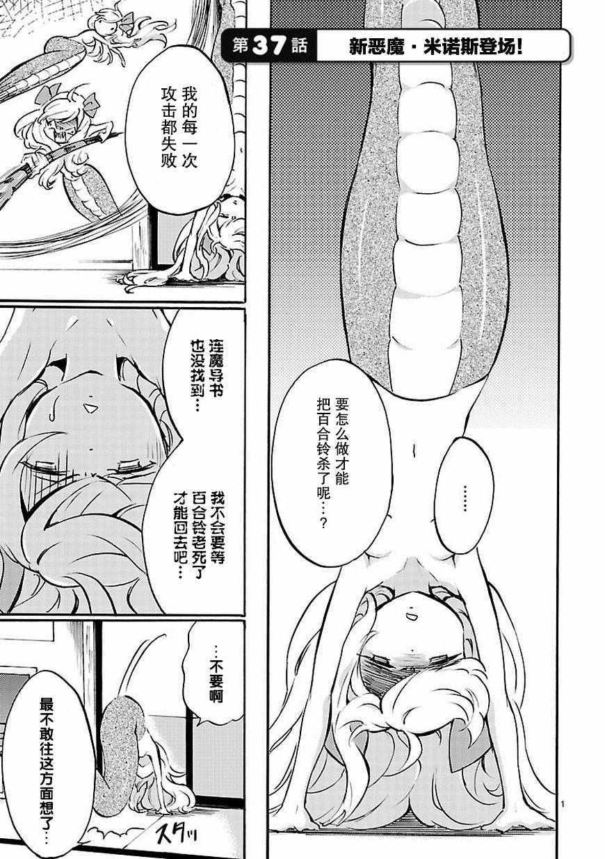 《邪神与厨二病少女》漫画最新章节第37话免费下拉式在线观看章节第【2】张图片