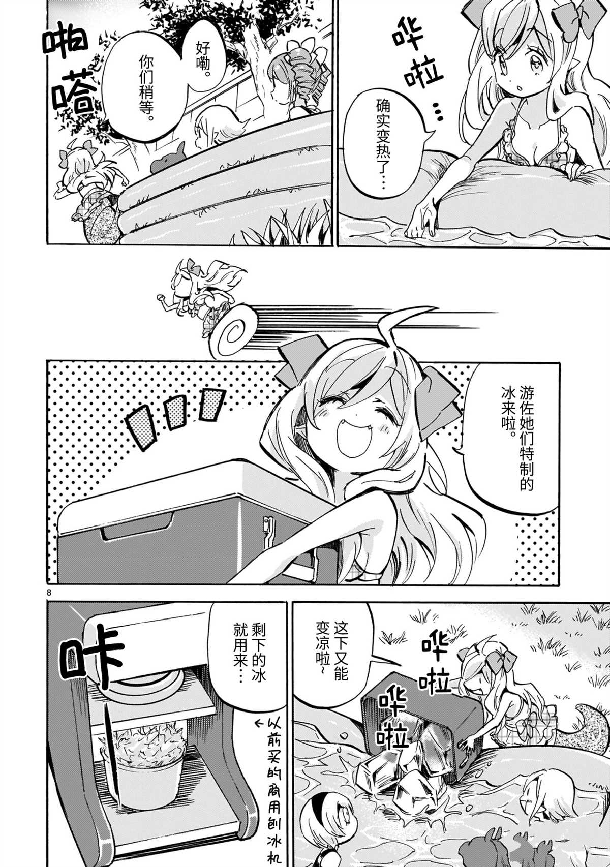 《邪神与厨二病少女》漫画最新章节第195话 试看版免费下拉式在线观看章节第【8】张图片