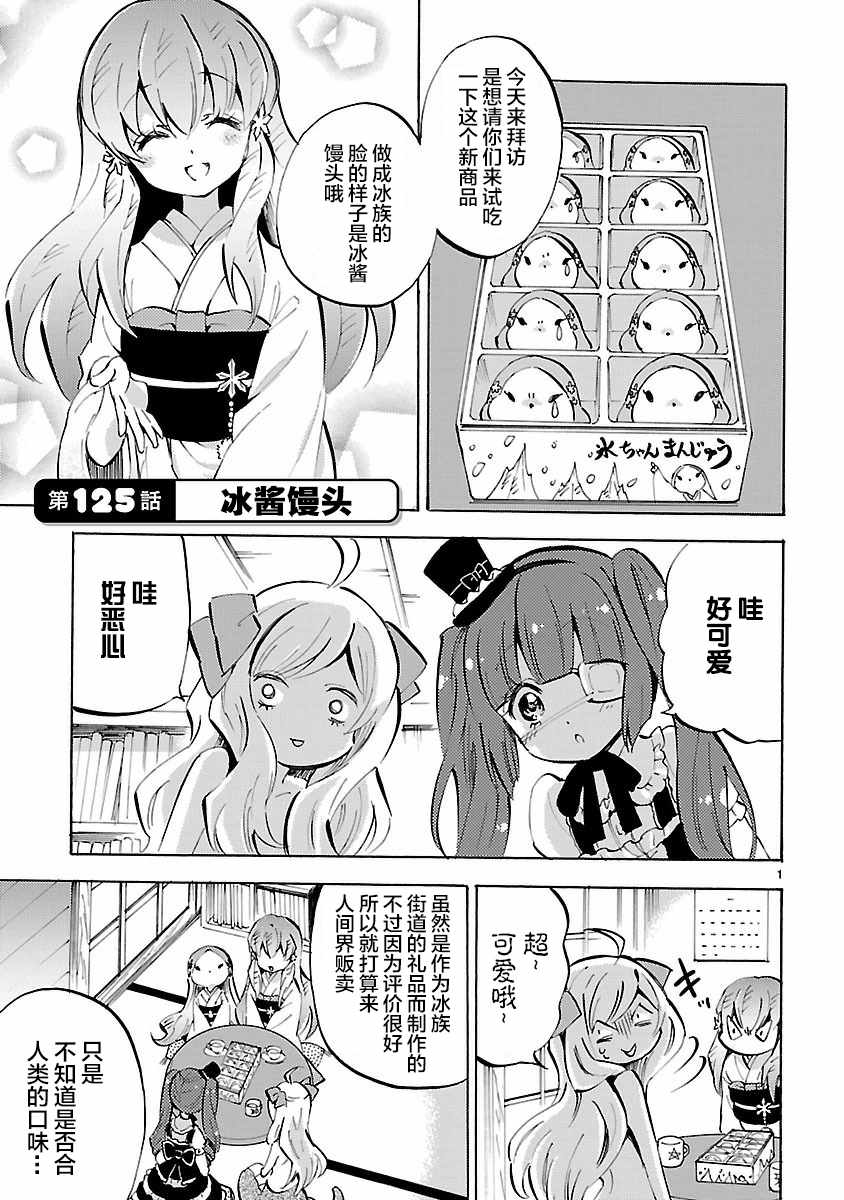 《邪神与厨二病少女》漫画最新章节第125话免费下拉式在线观看章节第【1】张图片