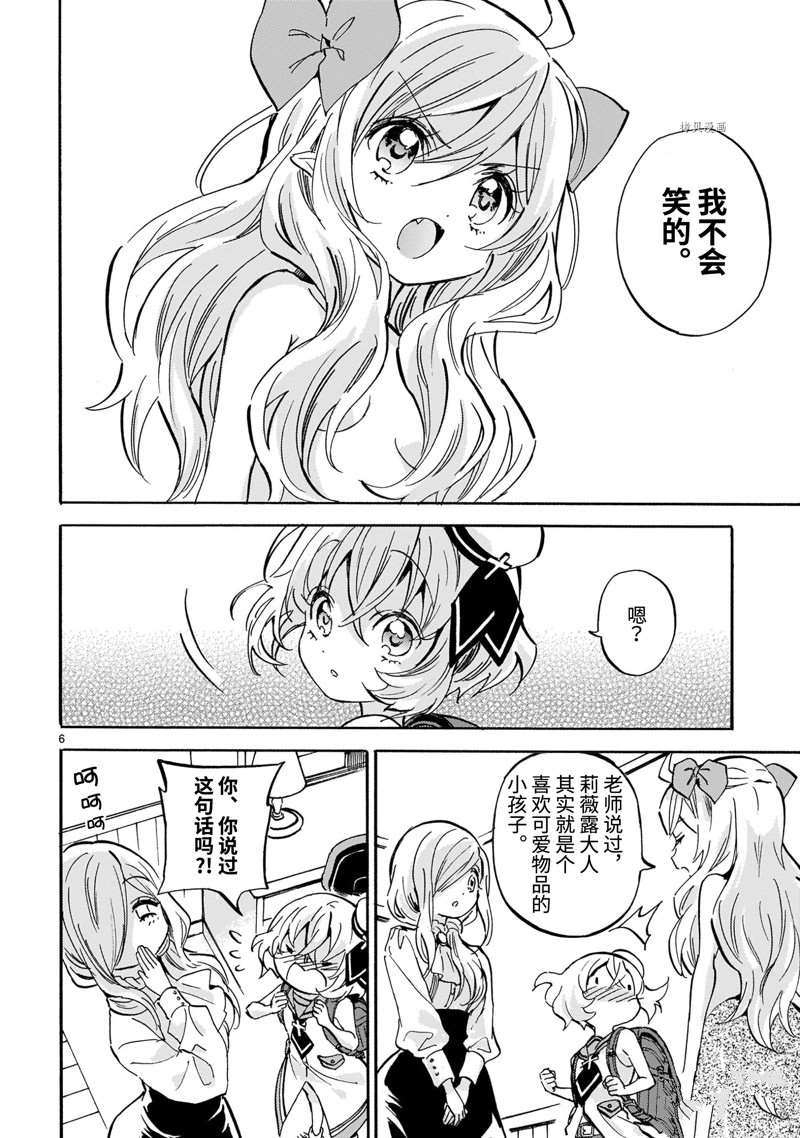 《邪神与厨二病少女》漫画最新章节第218话 试看版免费下拉式在线观看章节第【6】张图片