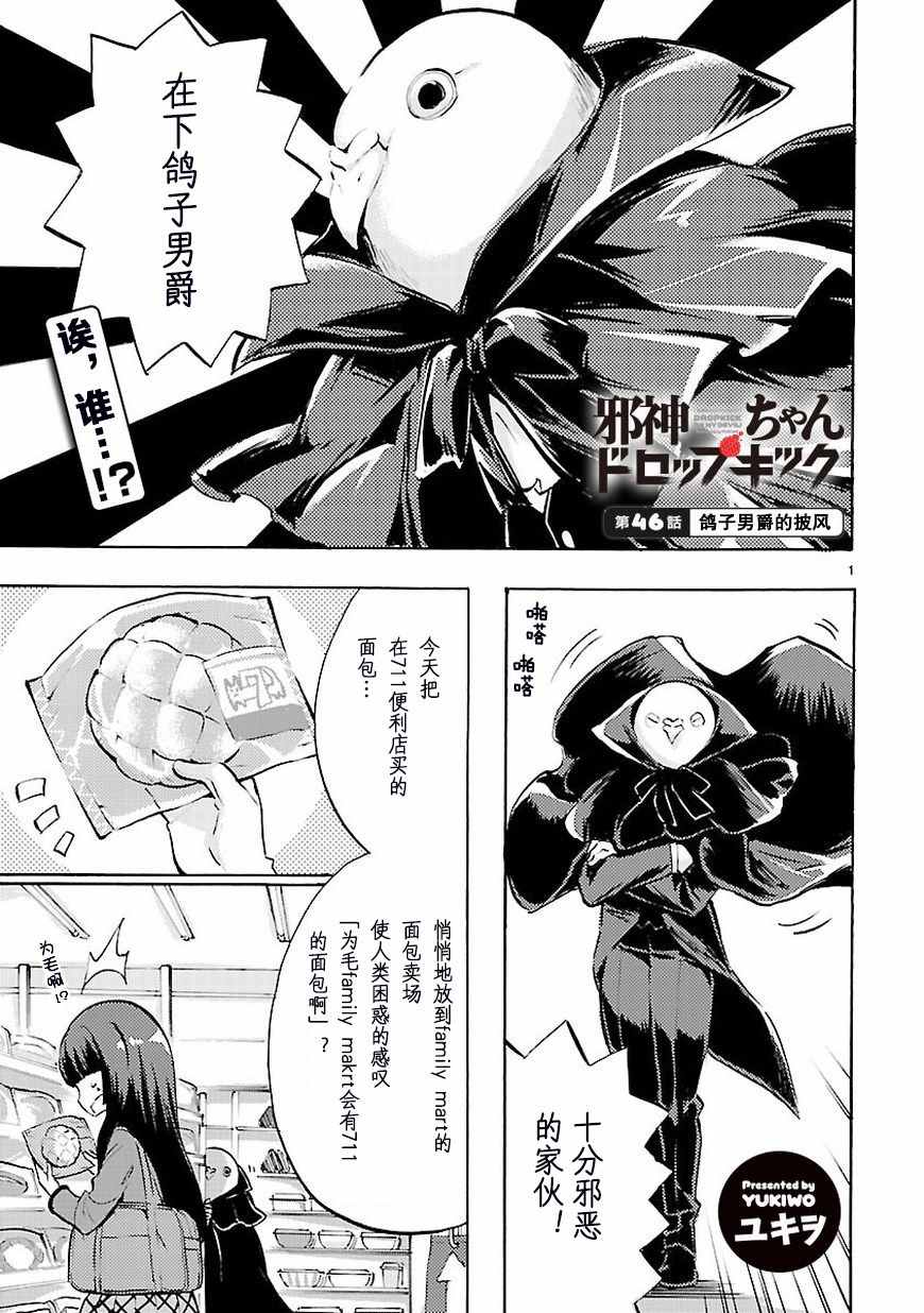 《邪神与厨二病少女》漫画最新章节第46话免费下拉式在线观看章节第【2】张图片