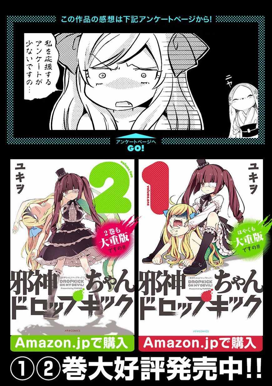 《邪神与厨二病少女》漫画最新章节第32话免费下拉式在线观看章节第【12】张图片