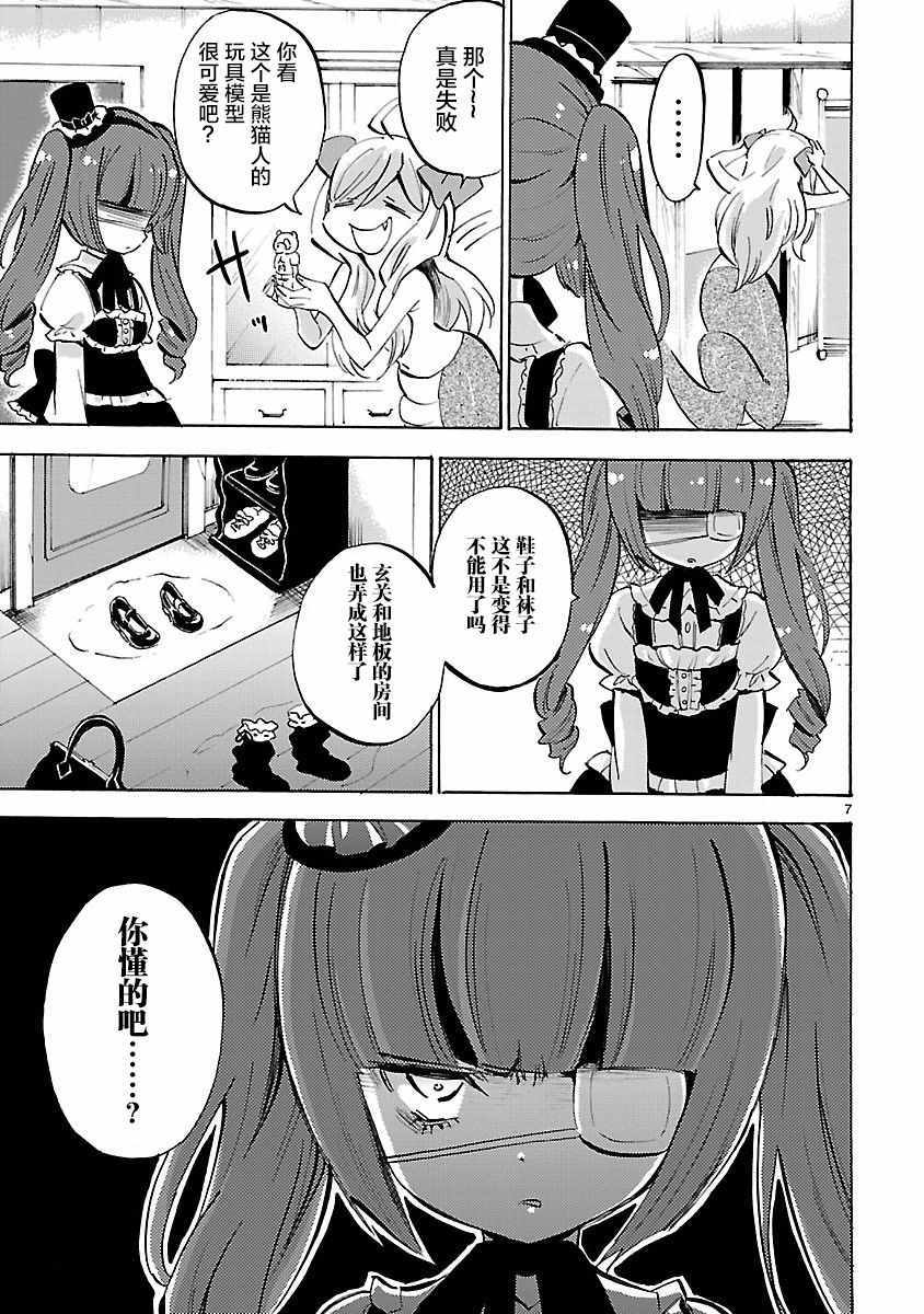 《邪神与厨二病少女》漫画最新章节第134话免费下拉式在线观看章节第【7】张图片