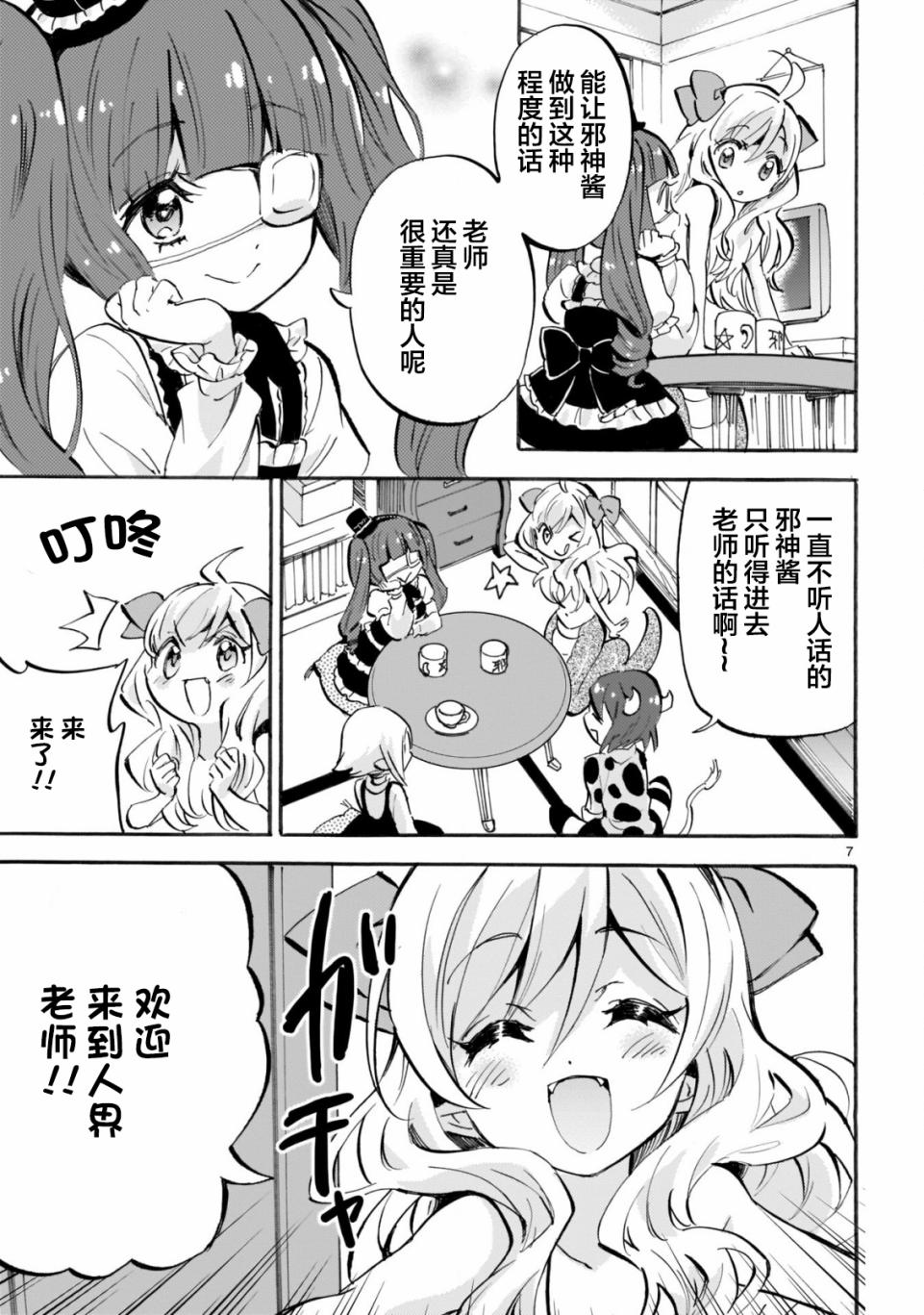 《邪神与厨二病少女》漫画最新章节第155话免费下拉式在线观看章节第【7】张图片