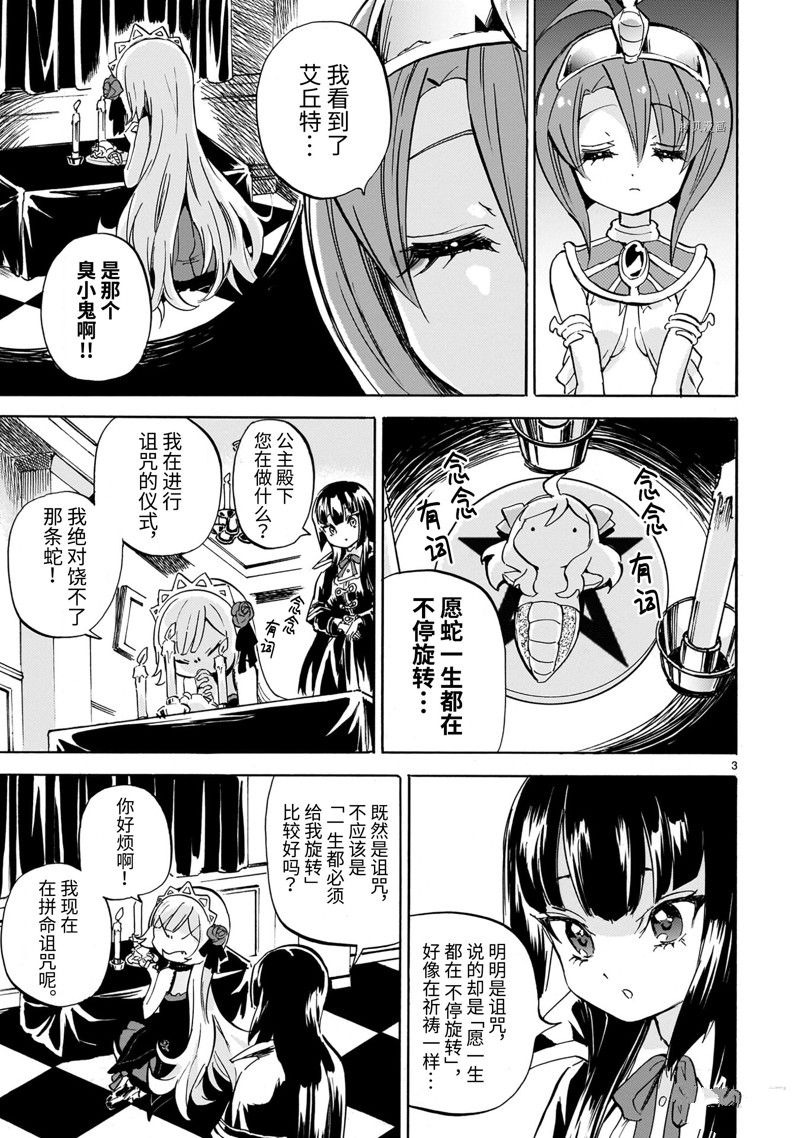 《邪神与厨二病少女》漫画最新章节第226话 试看版免费下拉式在线观看章节第【3】张图片