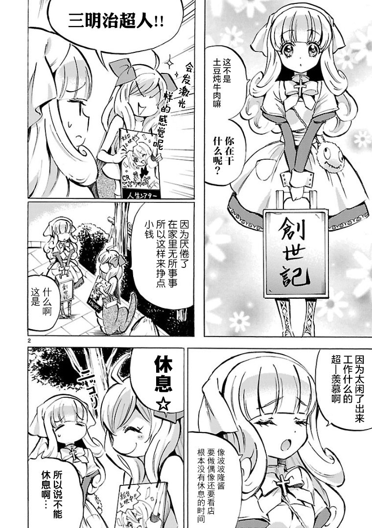 《邪神与厨二病少女》漫画最新章节第116话免费下拉式在线观看章节第【2】张图片