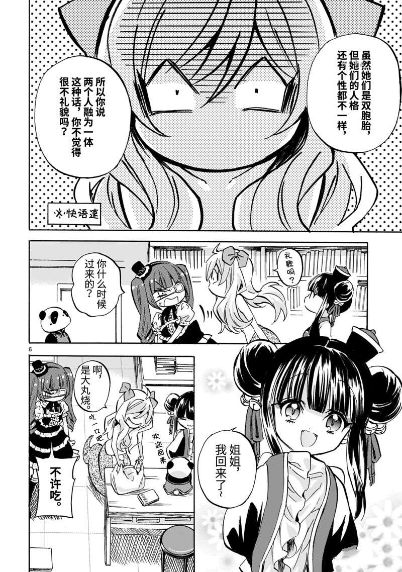 《邪神与厨二病少女》漫画最新章节第217话 试看版免费下拉式在线观看章节第【6】张图片