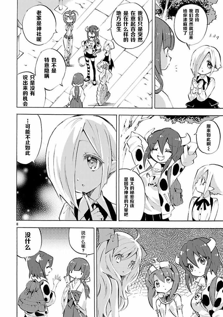 《邪神与厨二病少女》漫画最新章节第97话免费下拉式在线观看章节第【8】张图片