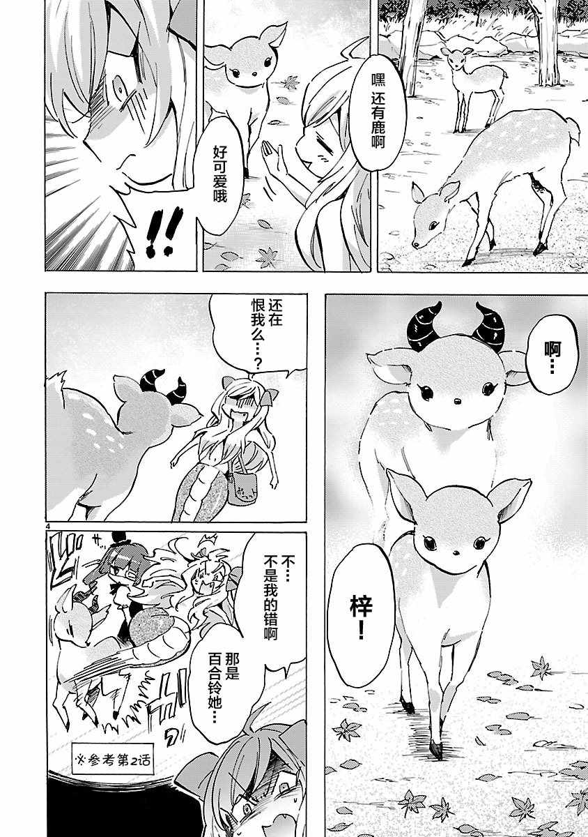 《邪神与厨二病少女》漫画最新章节第78话免费下拉式在线观看章节第【4】张图片