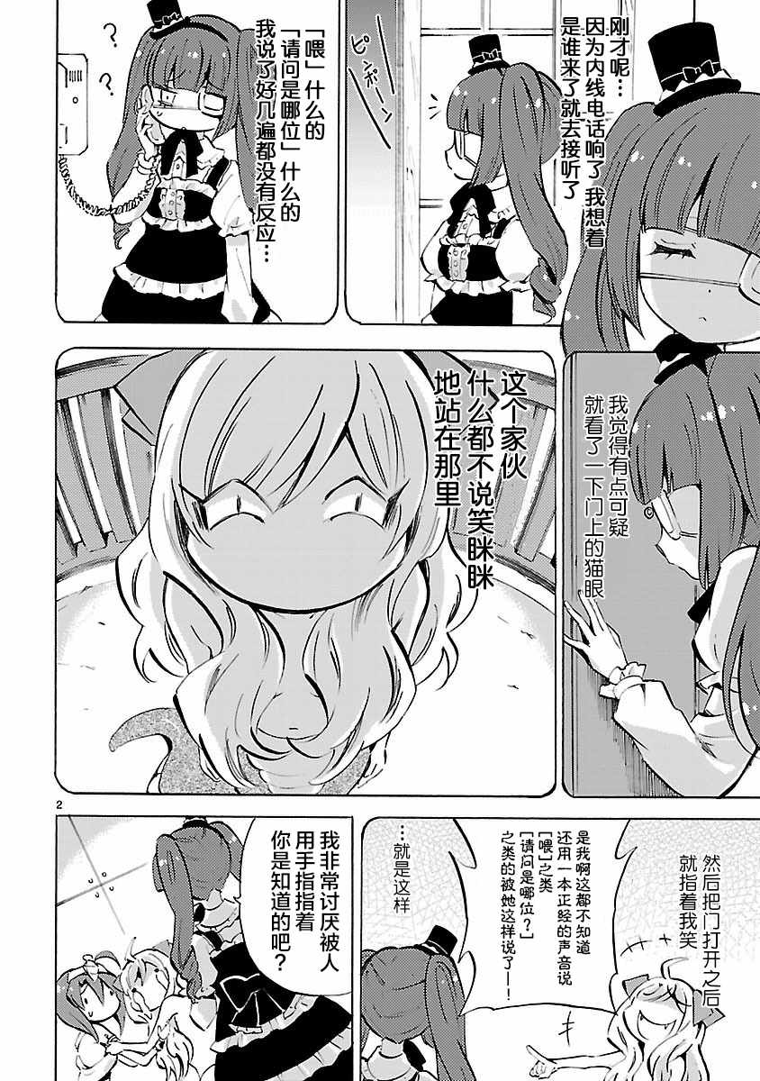 《邪神与厨二病少女》漫画最新章节第122话免费下拉式在线观看章节第【2】张图片