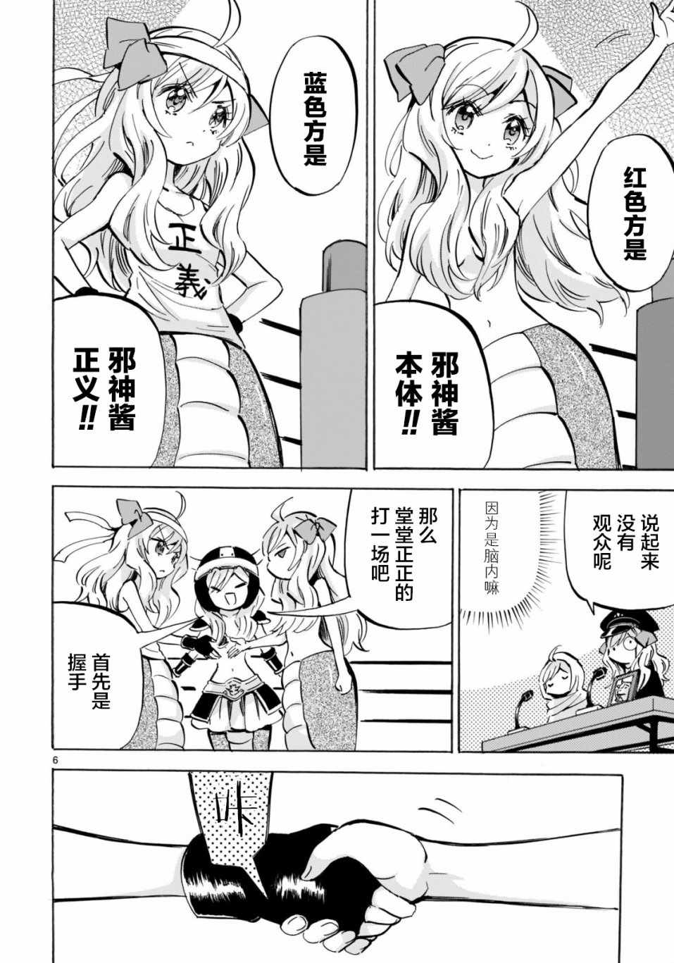 《邪神与厨二病少女》漫画最新章节杂志版146免费下拉式在线观看章节第【6】张图片