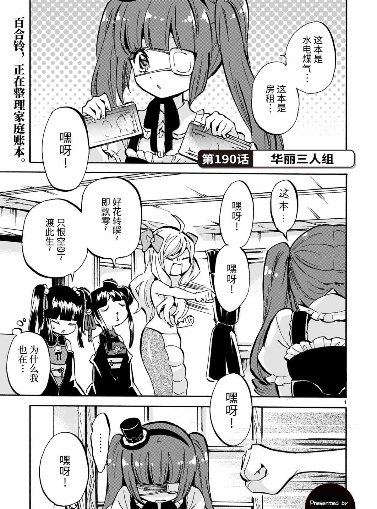 《邪神与厨二病少女》漫画最新章节第190话 试看版免费下拉式在线观看章节第【1】张图片