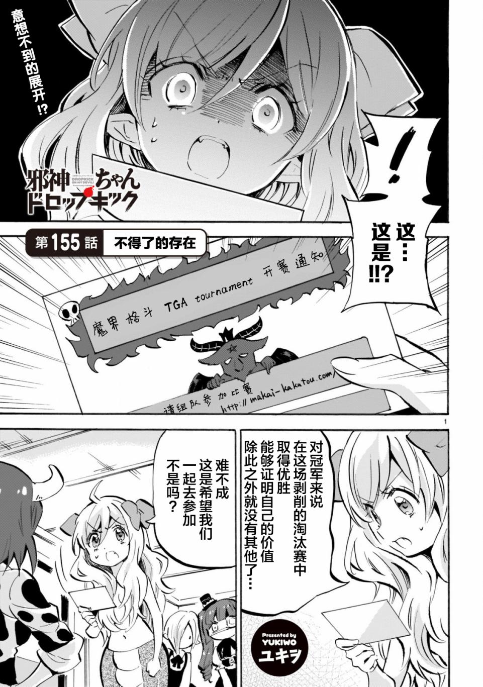 《邪神与厨二病少女》漫画最新章节第155话免费下拉式在线观看章节第【1】张图片