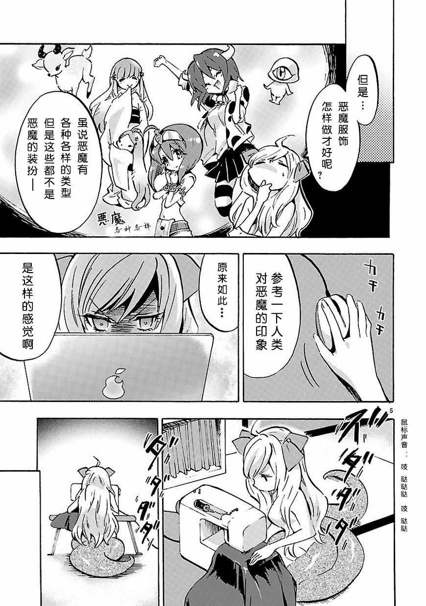 《邪神与厨二病少女》漫画最新章节第57话免费下拉式在线观看章节第【6】张图片