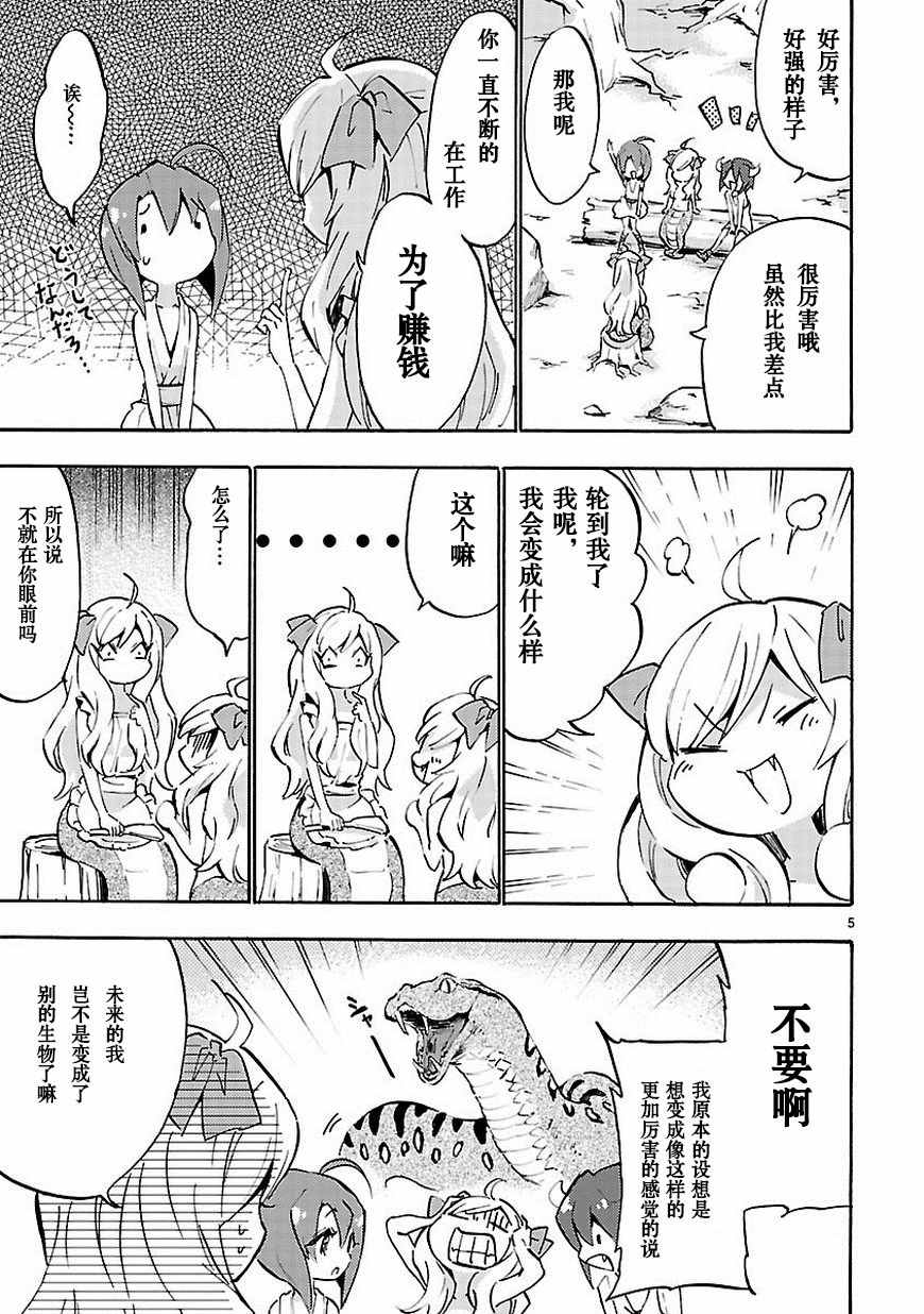 《邪神与厨二病少女》漫画最新章节第50话免费下拉式在线观看章节第【6】张图片