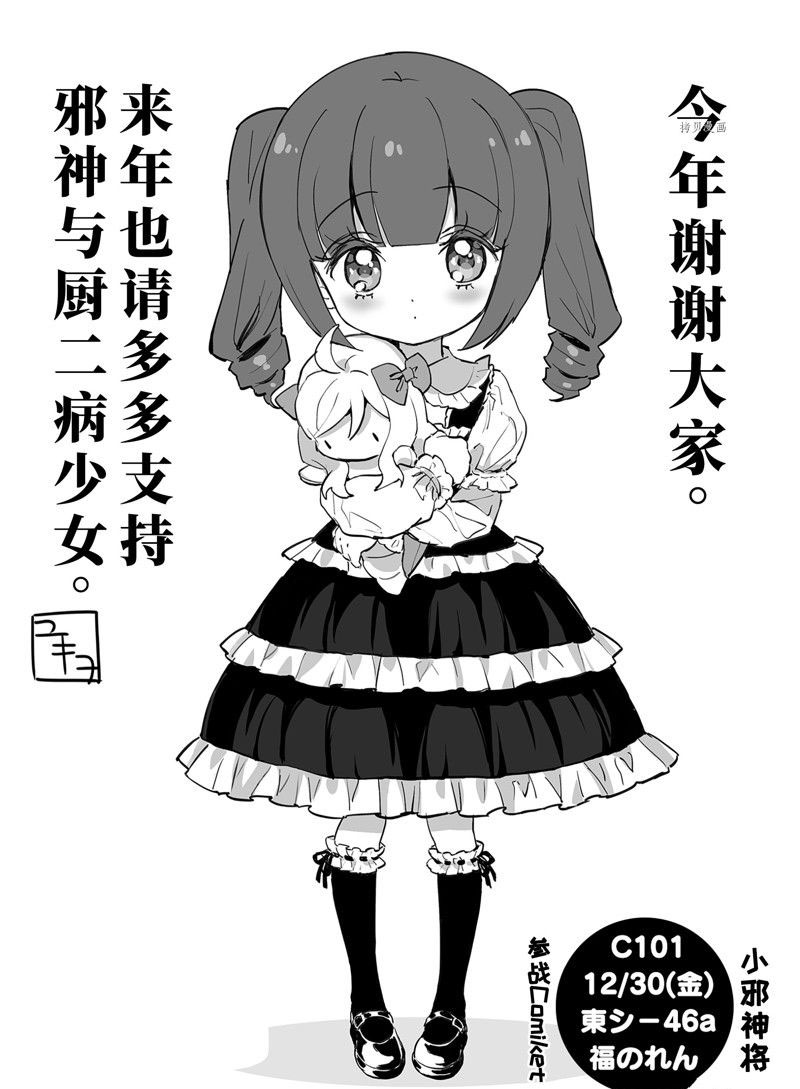 《邪神与厨二病少女》漫画最新章节作者寄语 试看版免费下拉式在线观看章节第【1】张图片