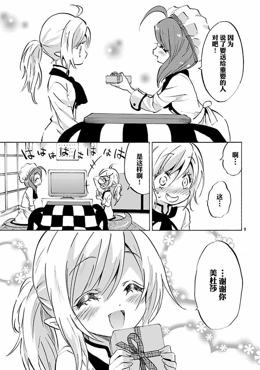 《邪神与厨二病少女》漫画最新章节第89话免费下拉式在线观看章节第【9】张图片