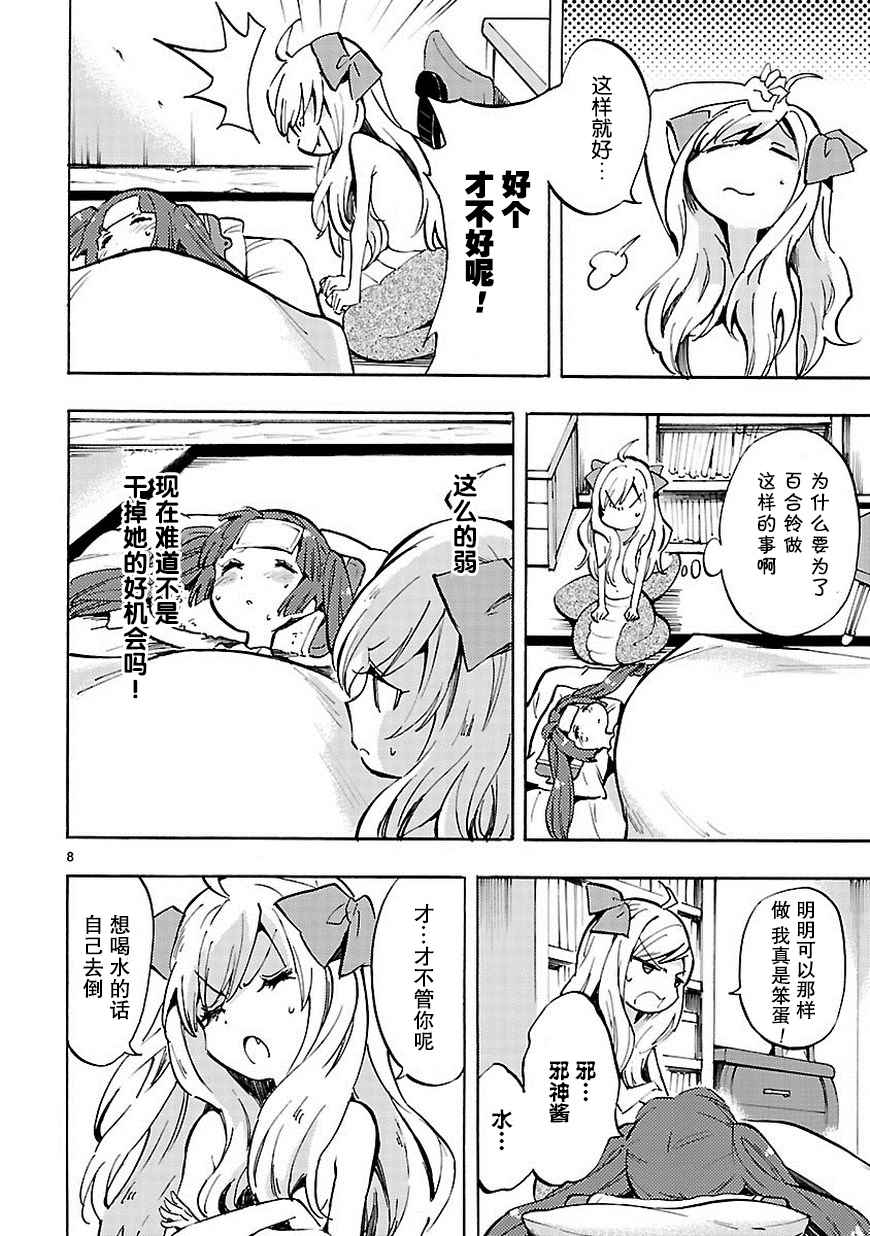 《邪神与厨二病少女》漫画最新章节第73话免费下拉式在线观看章节第【9】张图片